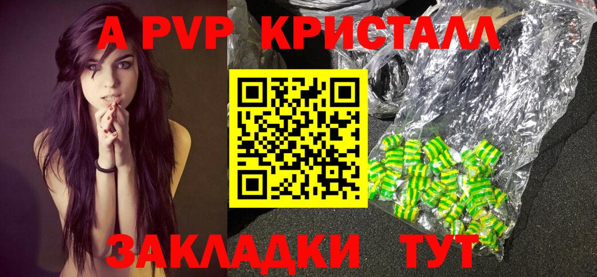 А ПВП Crystall Кувандык