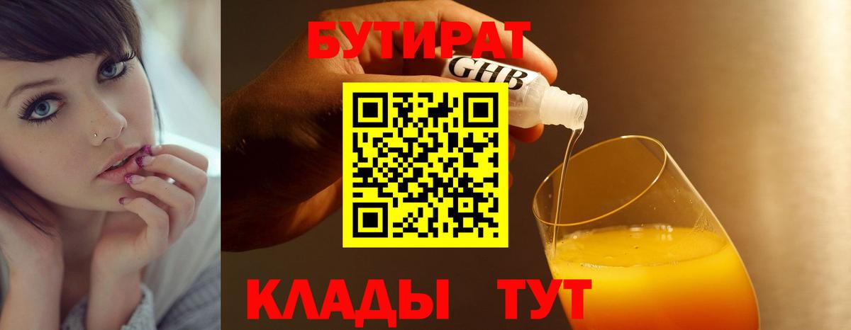 Бутират вода  Вход с VPN  Бутират  Кувандык 