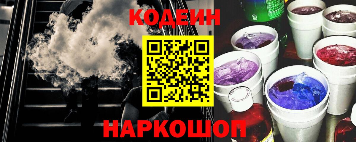 Codein напиток Lean (лин)  Вход с VPN  Кодеин Purple Drank  Кувандык 