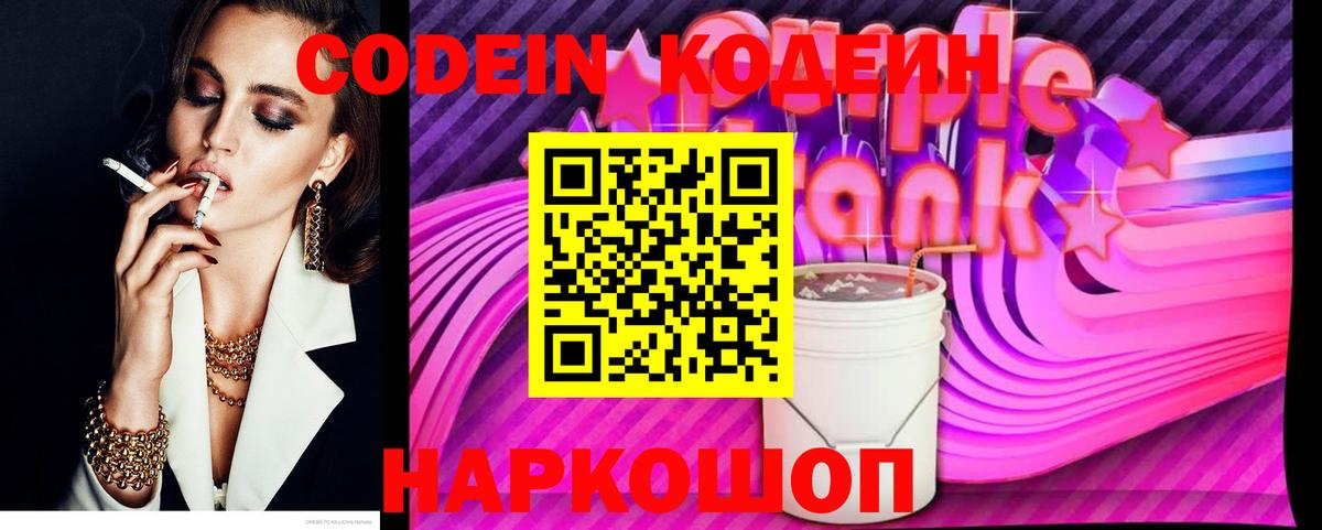 Кодеин напиток Lean (лин) Кувандык