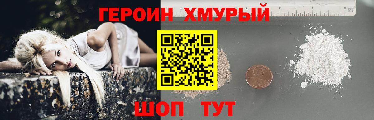 ГЕРОИН гречка Кувандык