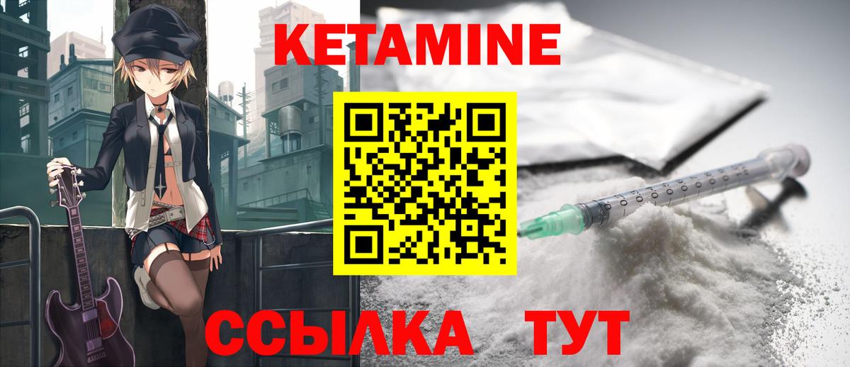 КЕТАМИН VHQ  Вход с VPN  Кувандык 