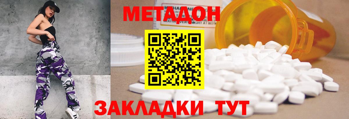 МЕТАДОН белоснежный  Вход с VPN  Кувандык 